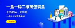 二維碼包裝盒怎樣實現防偽